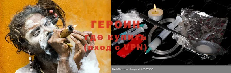 Героин Heroin  Гвардейск 