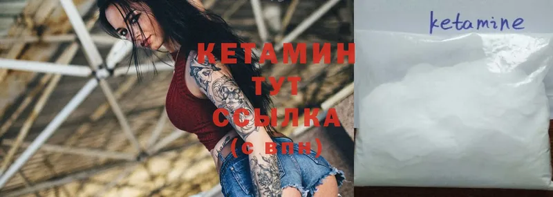 Кетамин VHQ Гвардейск